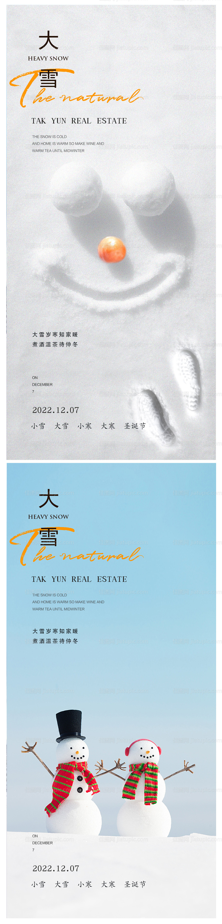 小雪冬至大雪小寒大寒圣诞节-源文件