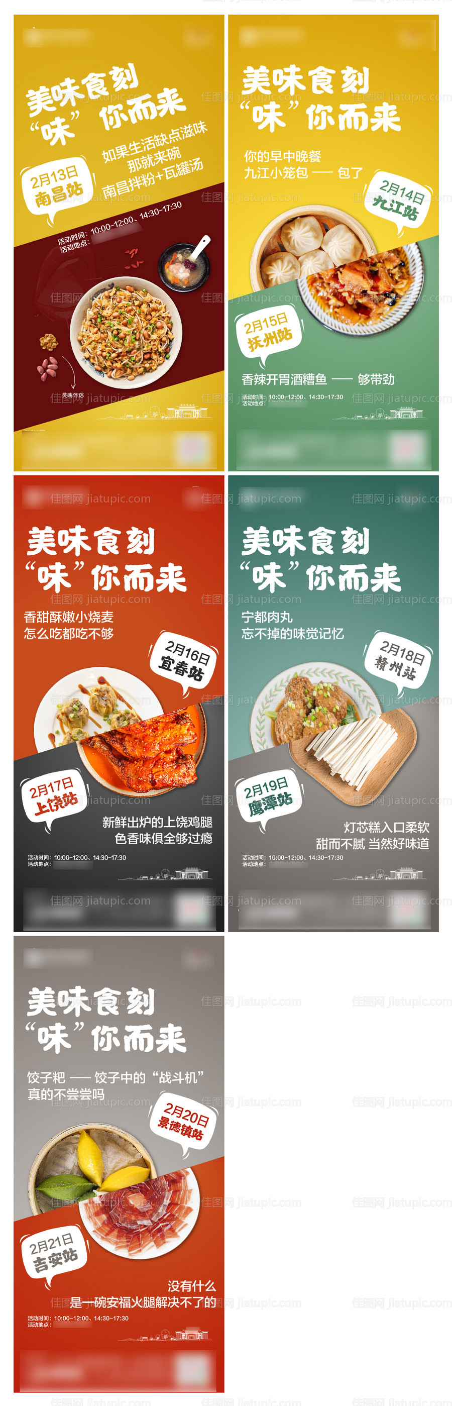 美食节活动系列海报-源文件