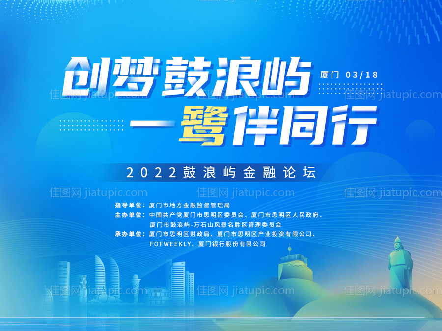 金融论坛主背景-源文件