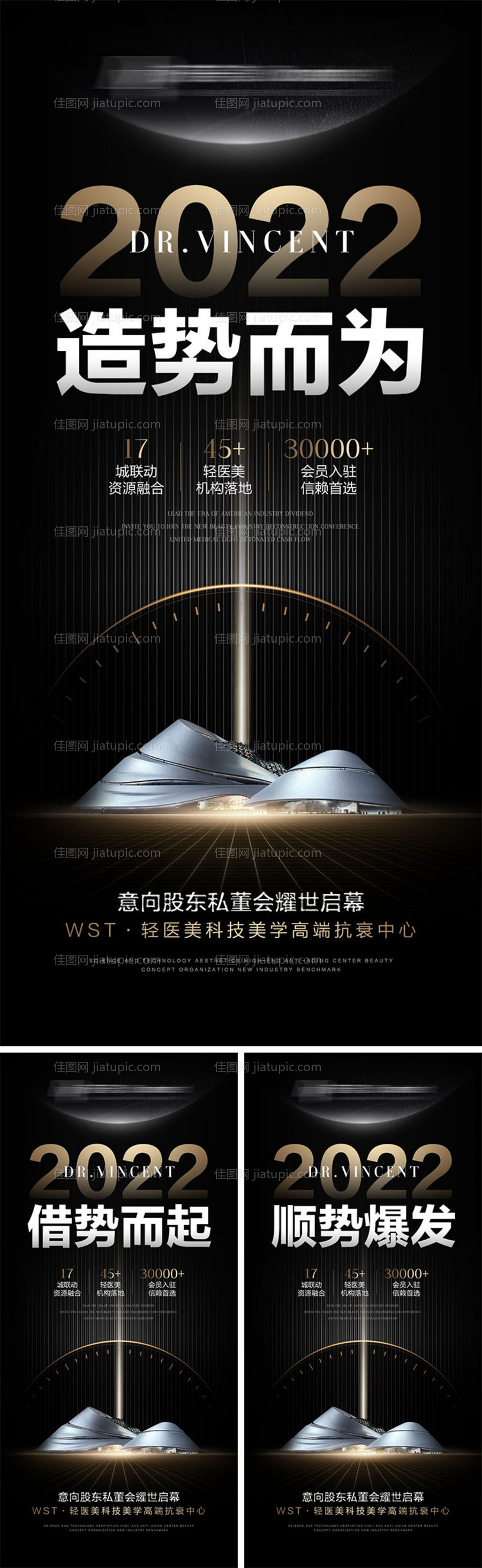 医美招商造势宣传系列海报-源文件