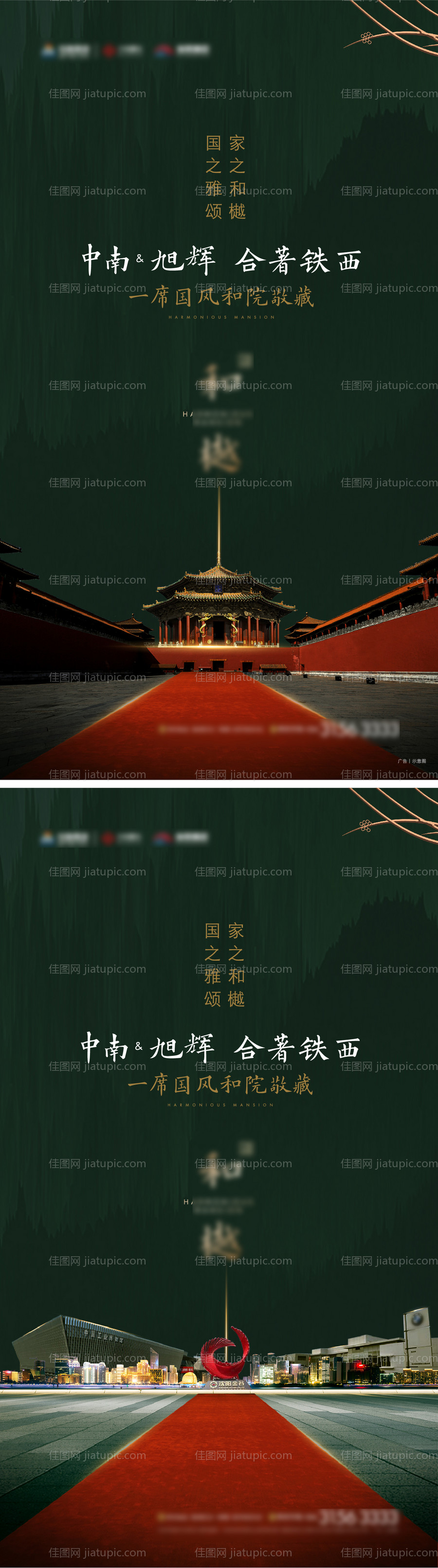 国风合院质感海报-源文件