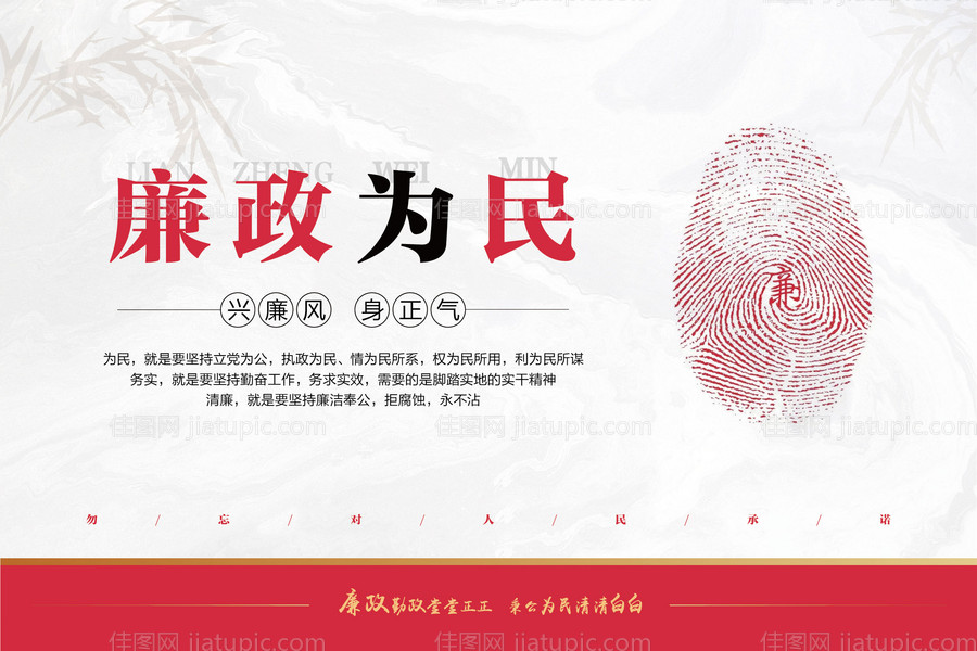 廉政文化海报 -源文件