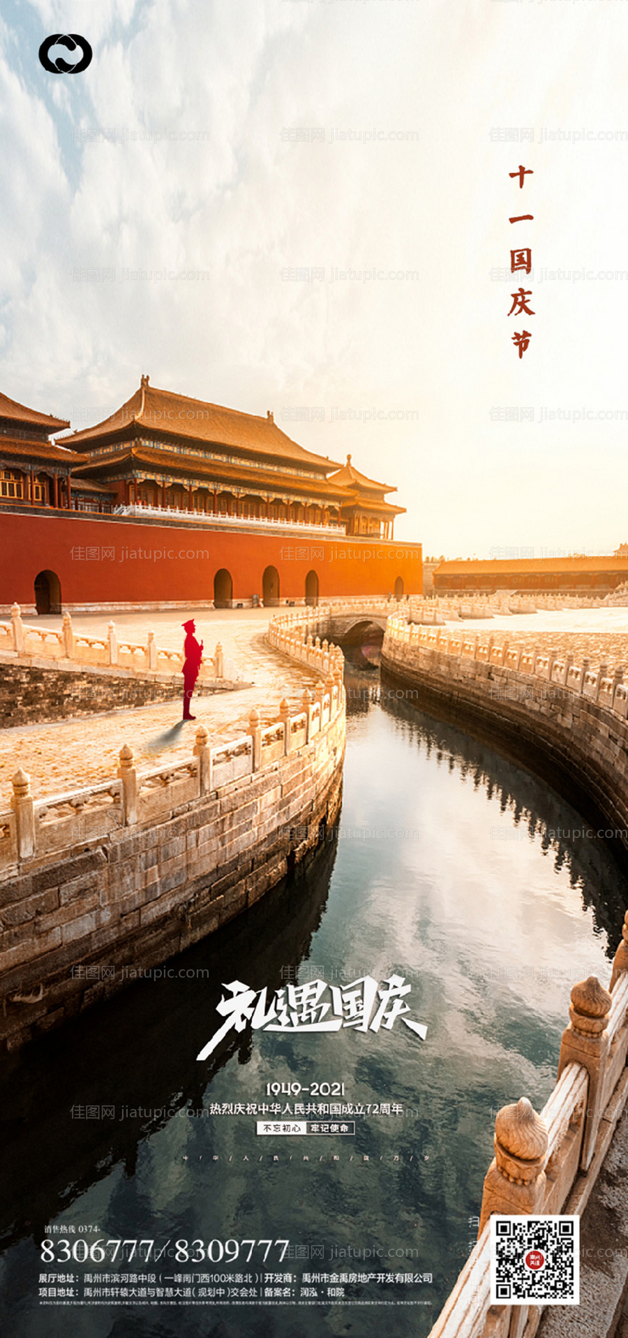 国庆节海报-源文件