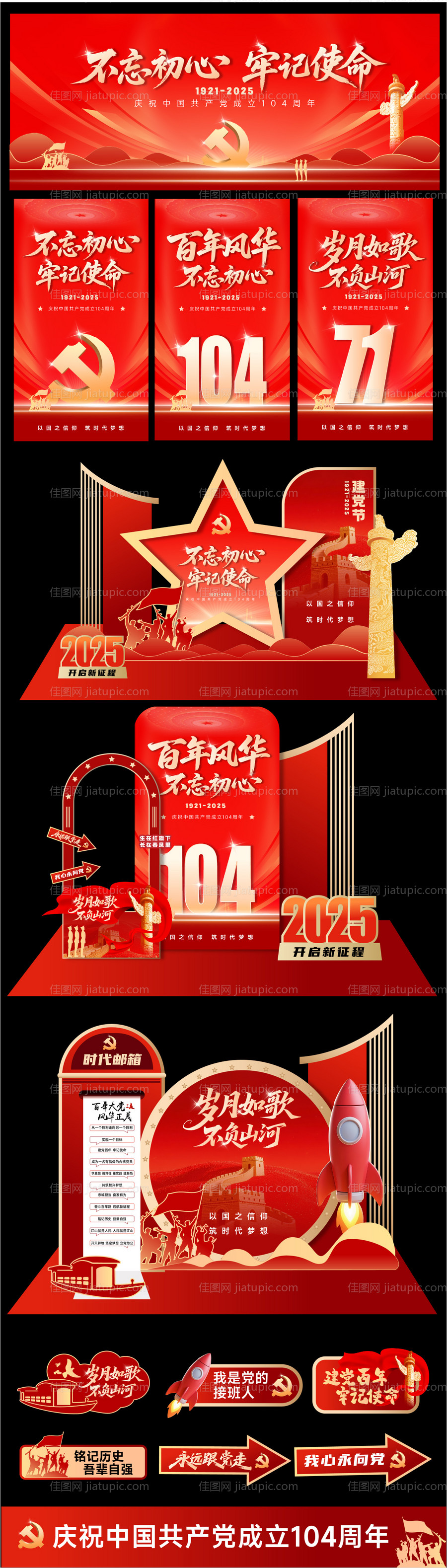 建党节活动美陈-源文件