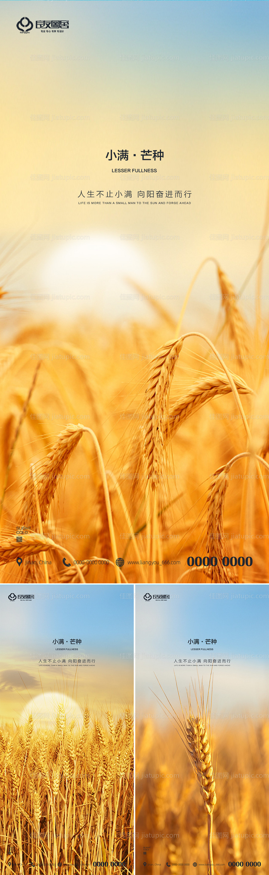 地产小满芒种节气海报-源文件