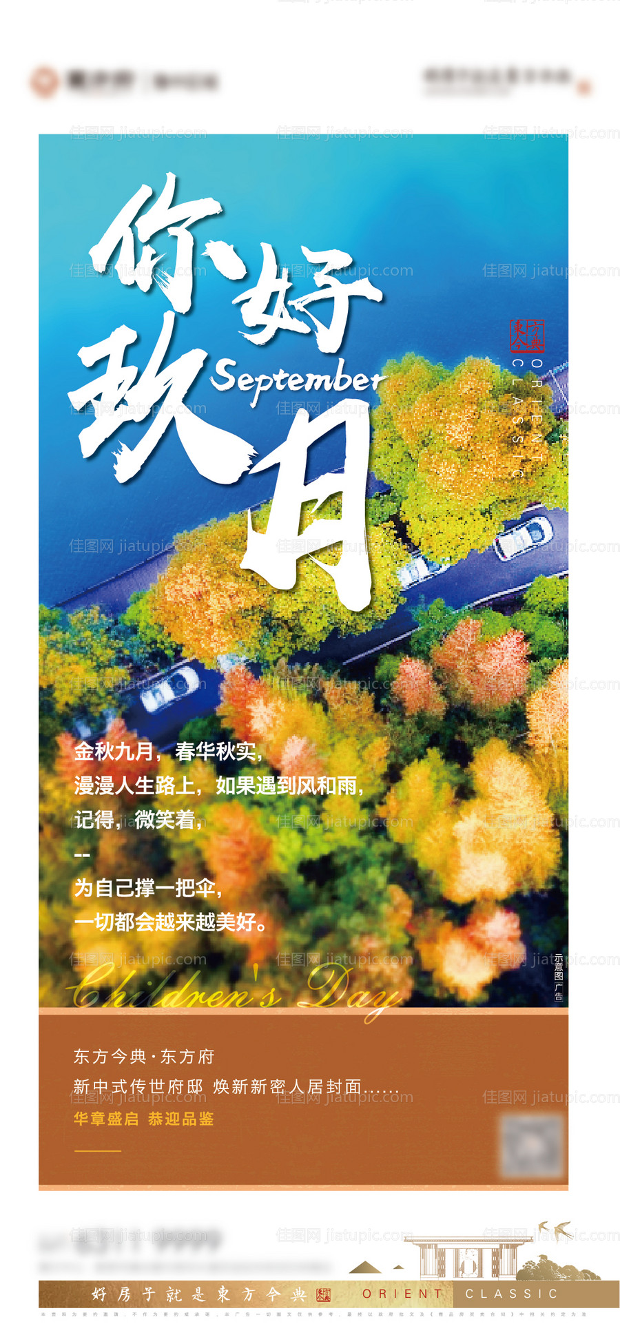 九月你好海报-源文件