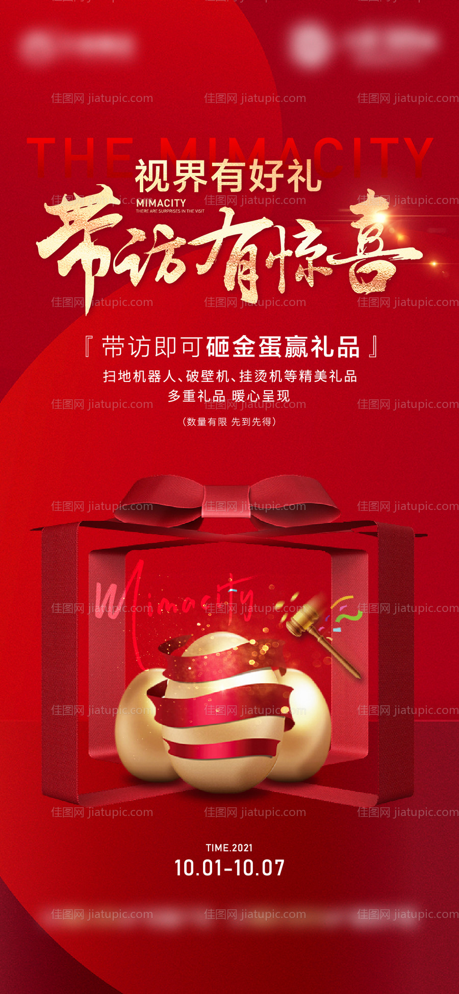 砸金蛋单图-源文件