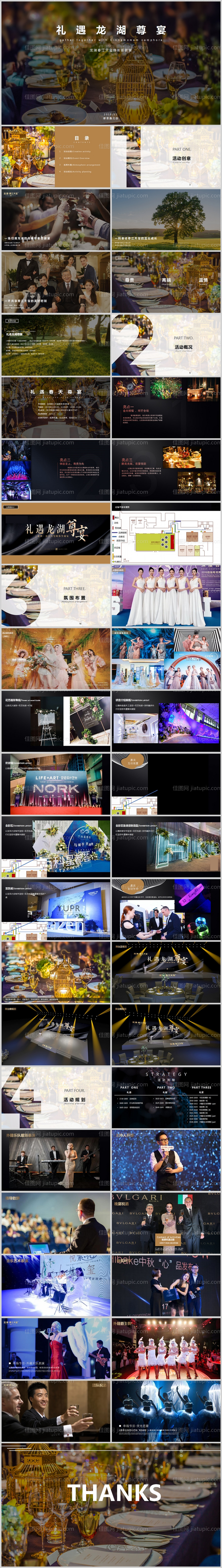 地产媒体答谢宴活动方案PPT-源文件