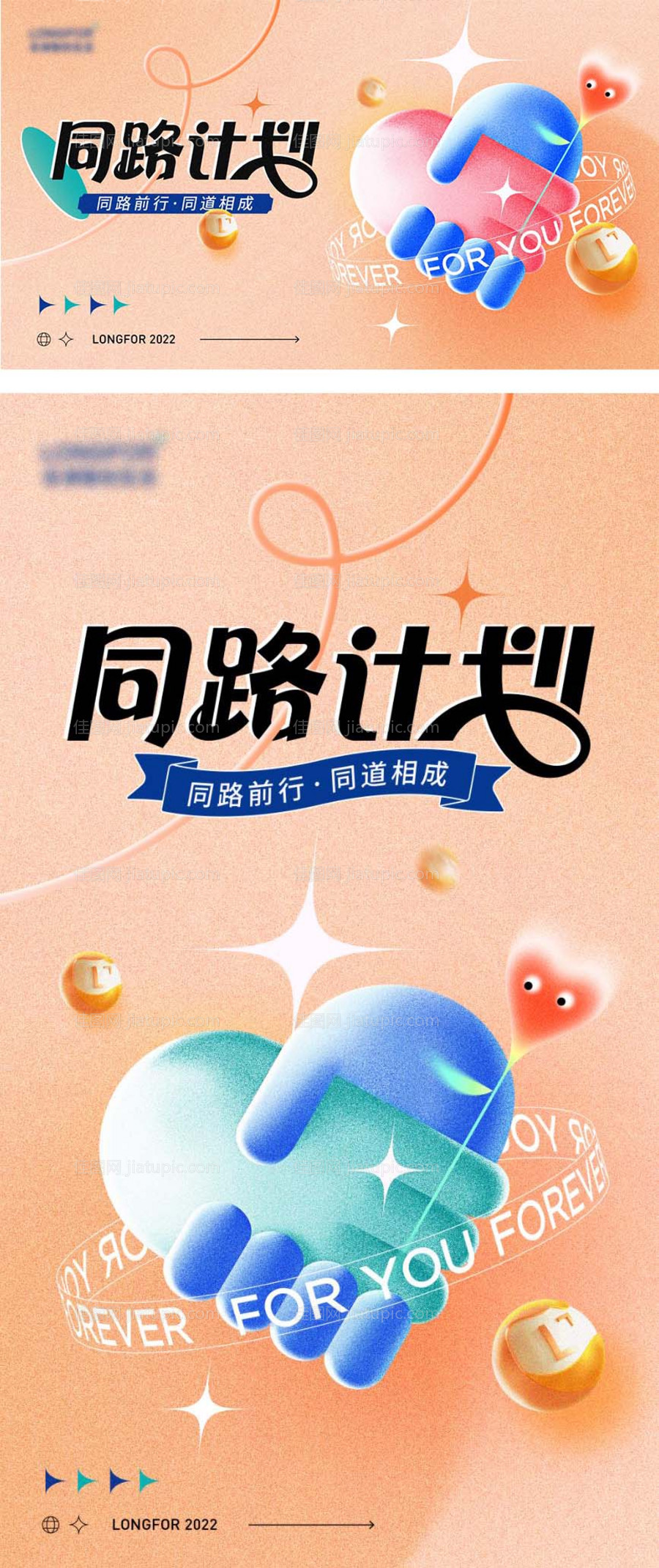 爱心公益计划海报-源文件