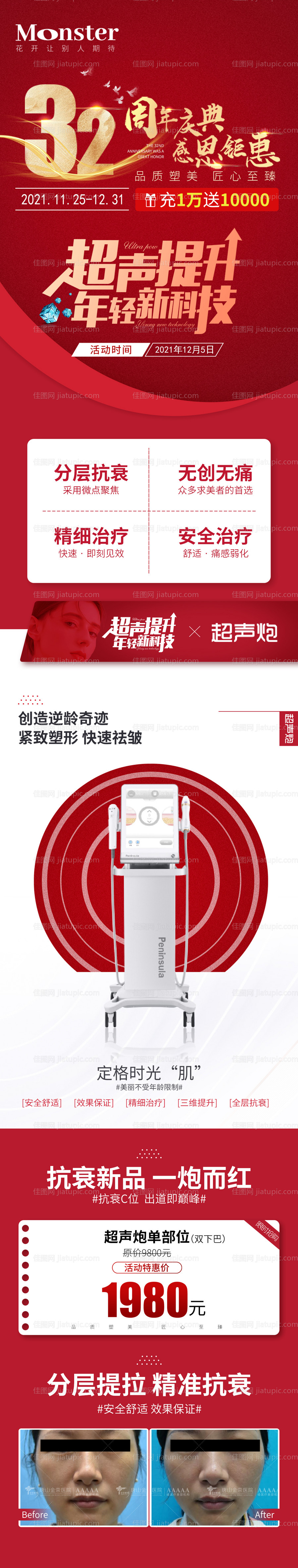 医美超声炮专题长图-源文件