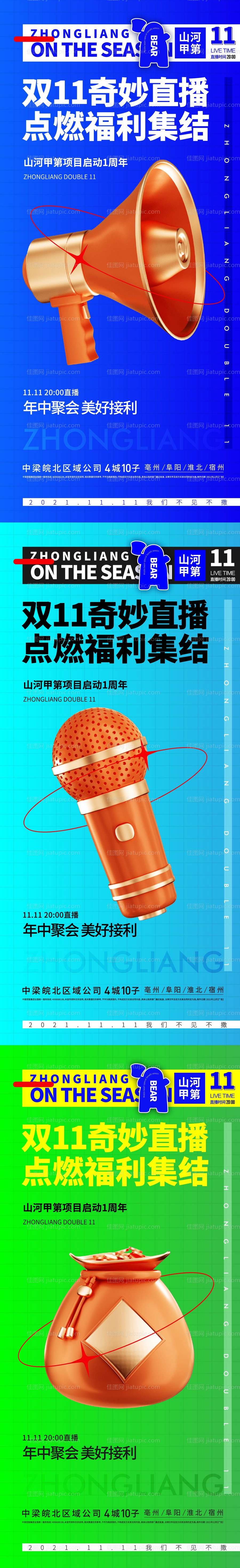 直播前宣-源文件