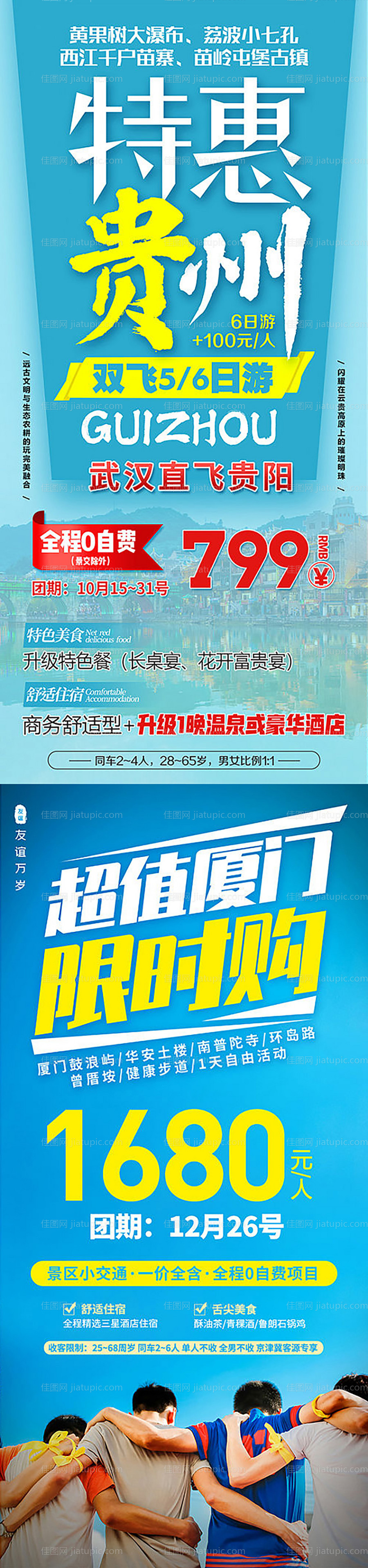 旅游宣传海报-源文件