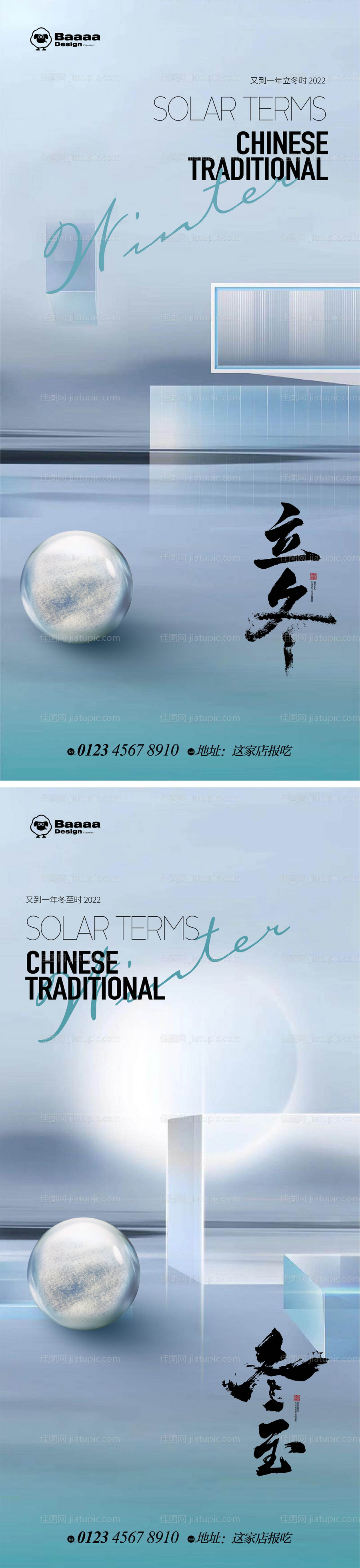 立冬冬至意境节气海报-源文件