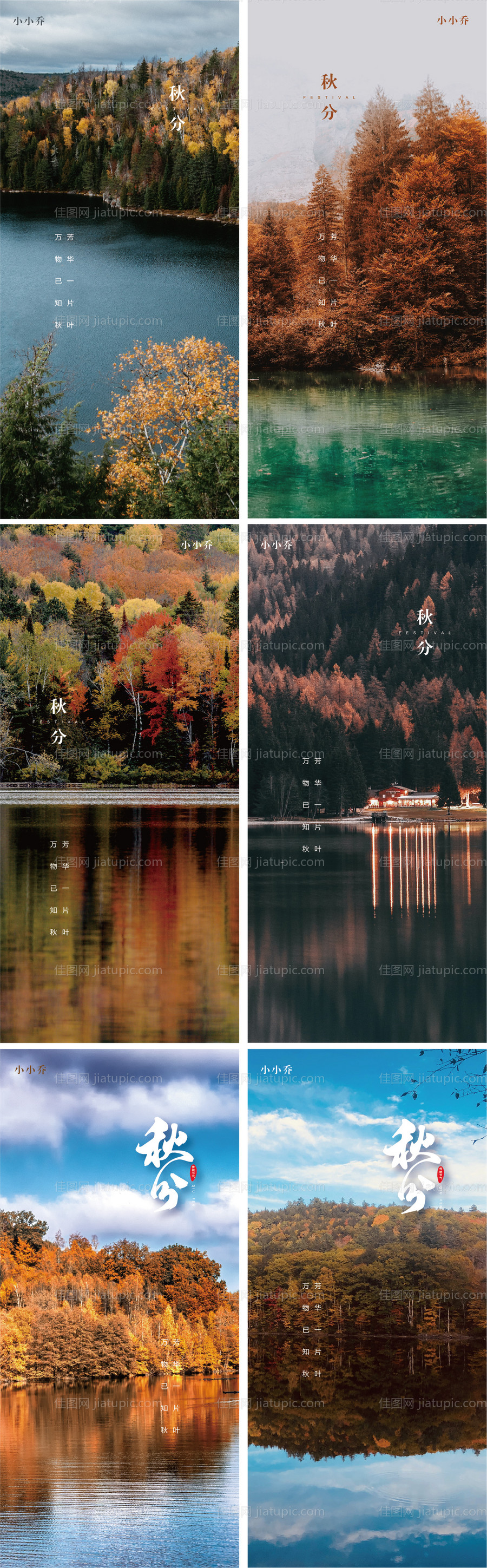 秋分节气海报-源文件