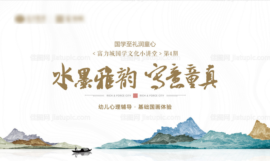 地产山水国画活动展板-源文件