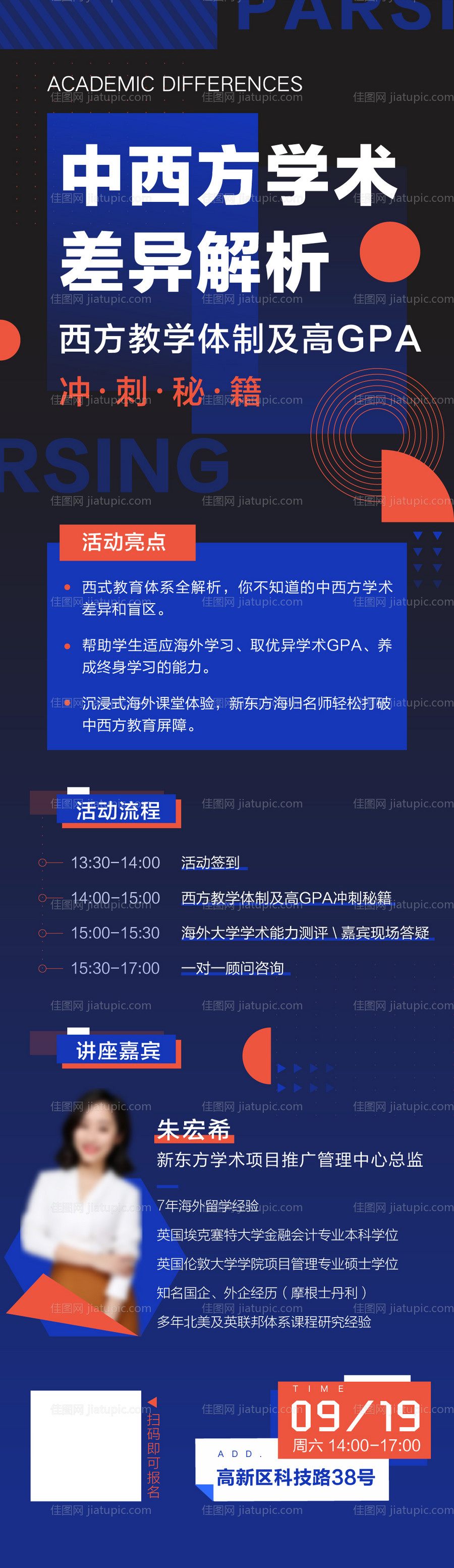 教育类活动宣传海报-源文件