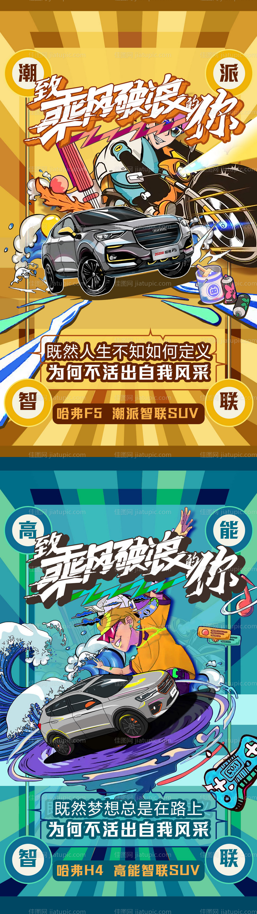 汽车创意乘风破浪五一出行海报-源文件