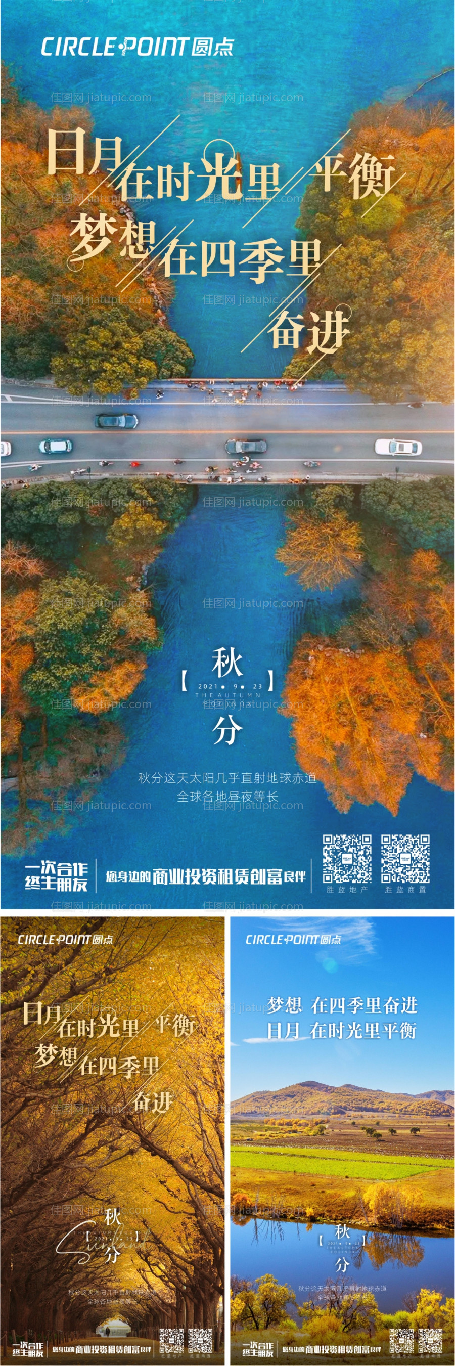地产秋分节气海报-源文件
