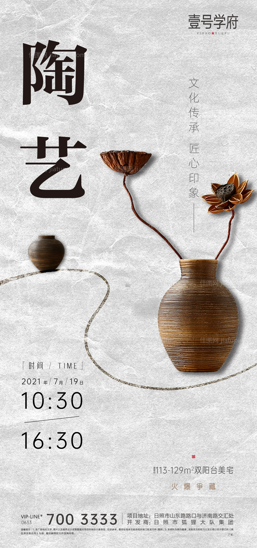 地产陶艺暖场活动海报-源文件