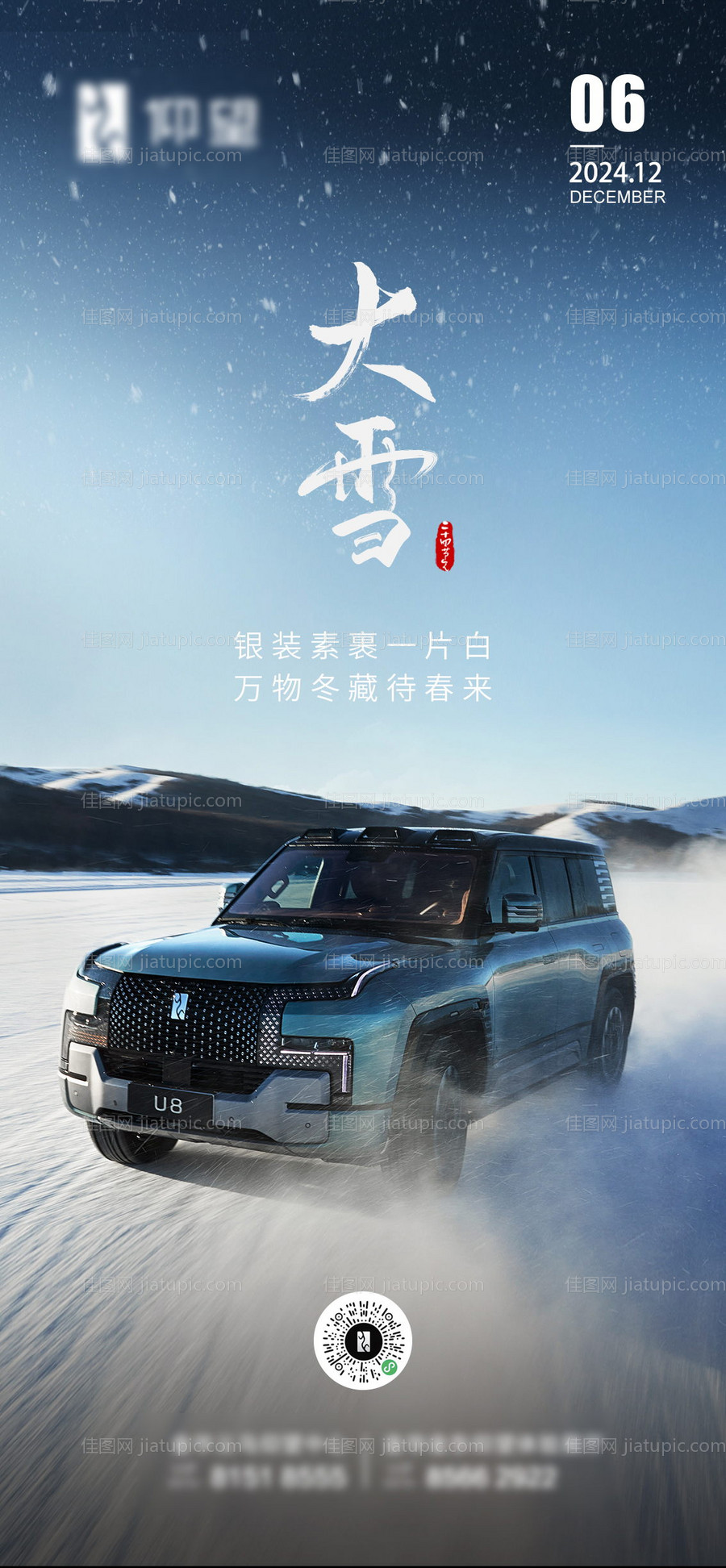 汽车大雪海报-源文件