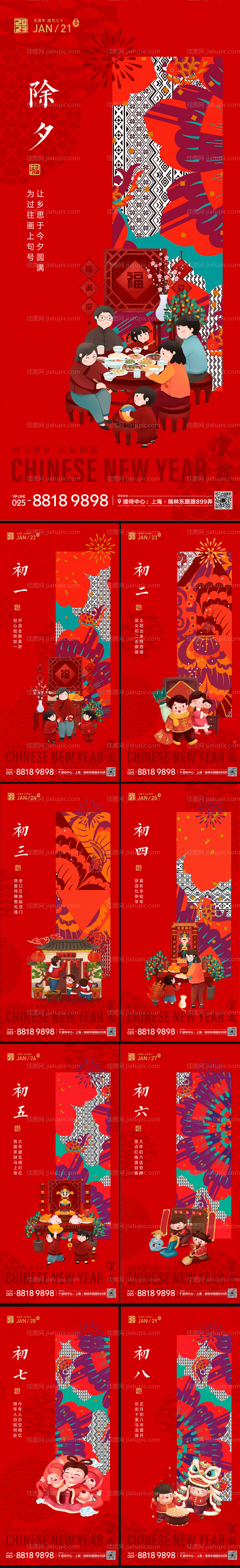 新年系列海报-源文件