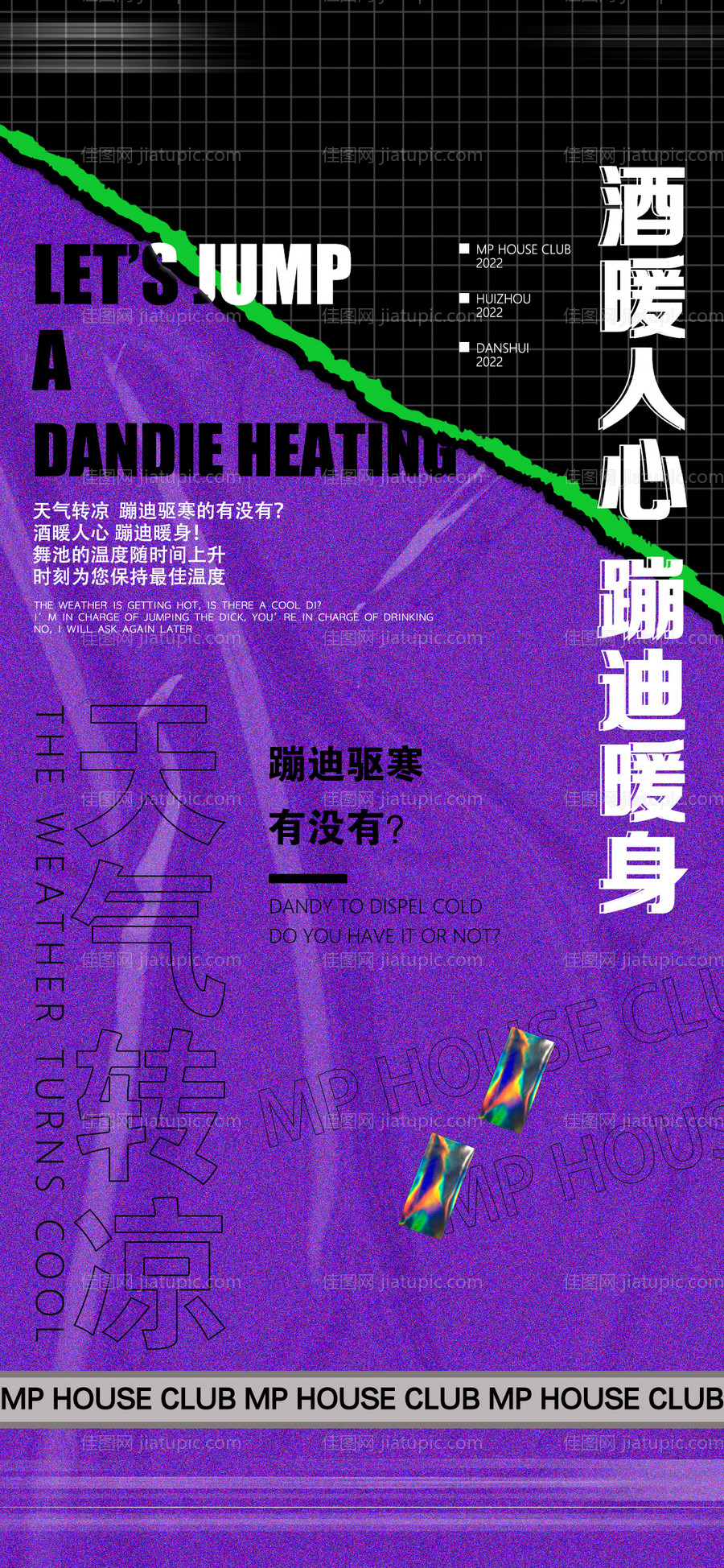 酒吧蹦迪驱寒-源文件