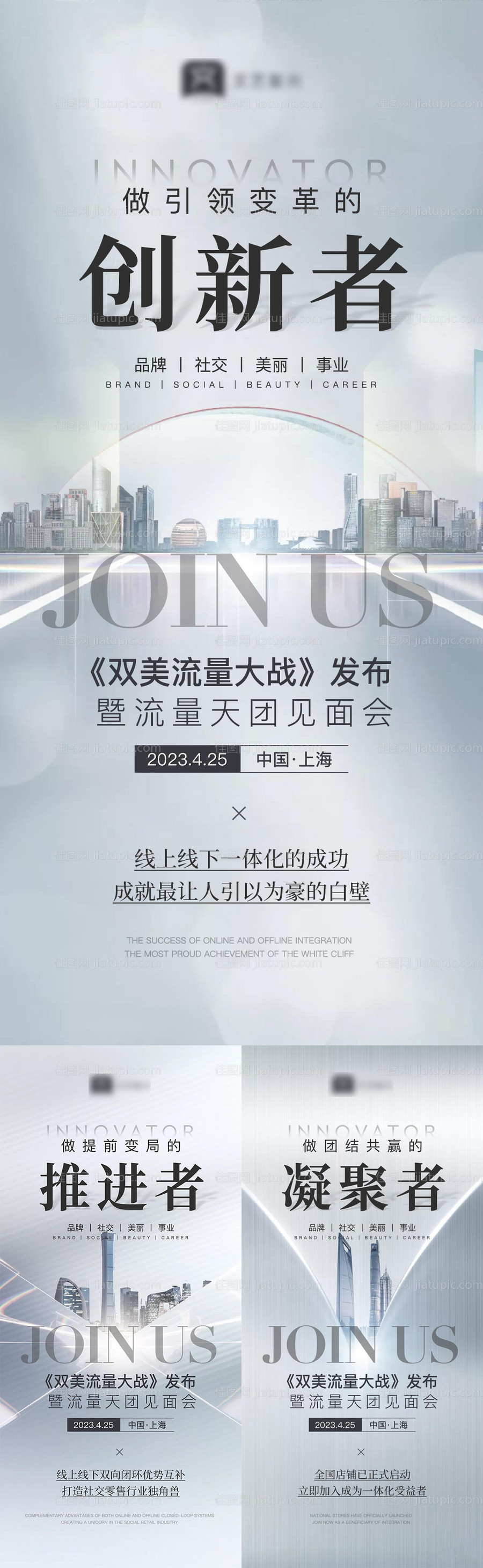 医美招商造势海报-源文件