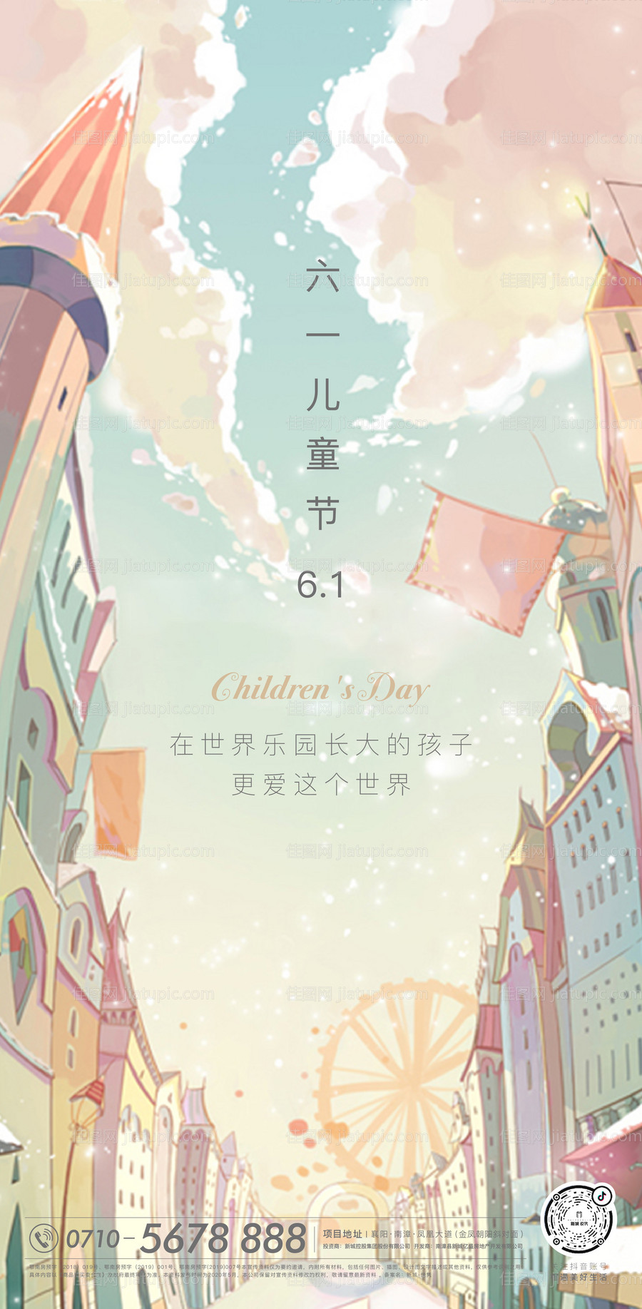 61六一儿童节插画移动端海报-源文件