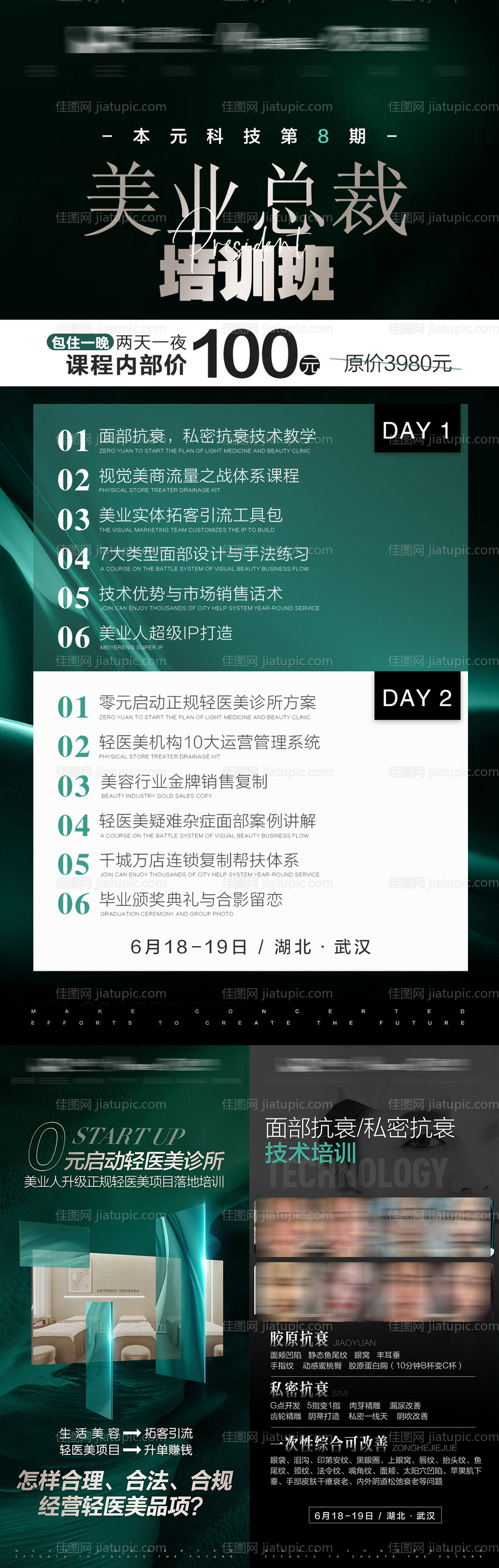 微商造势课程培训海报-源文件