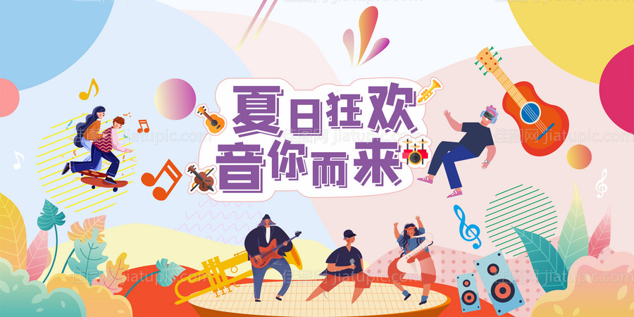 夏日音乐节背景板-源文件