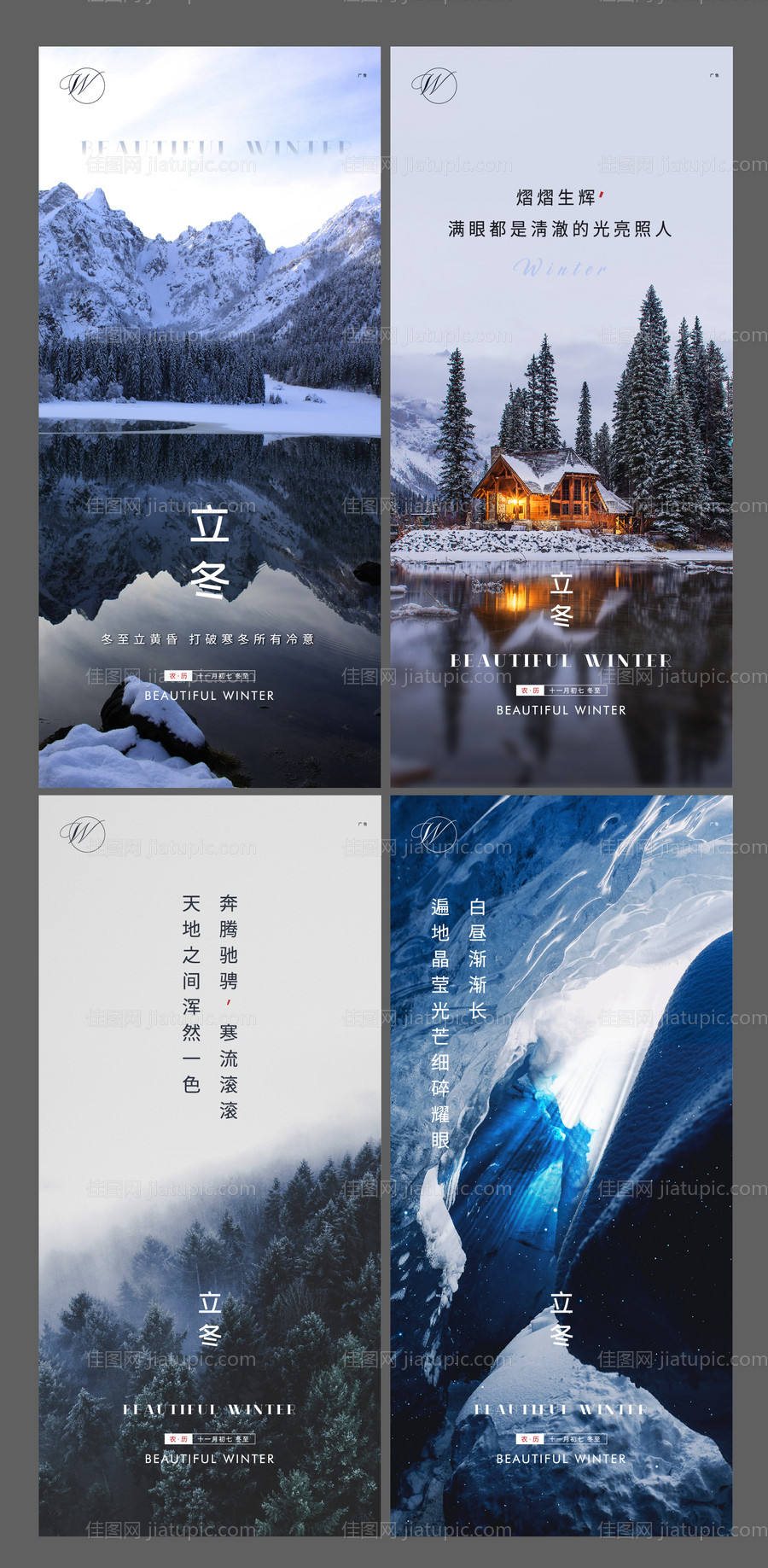 二十四节气立冬海报-源文件