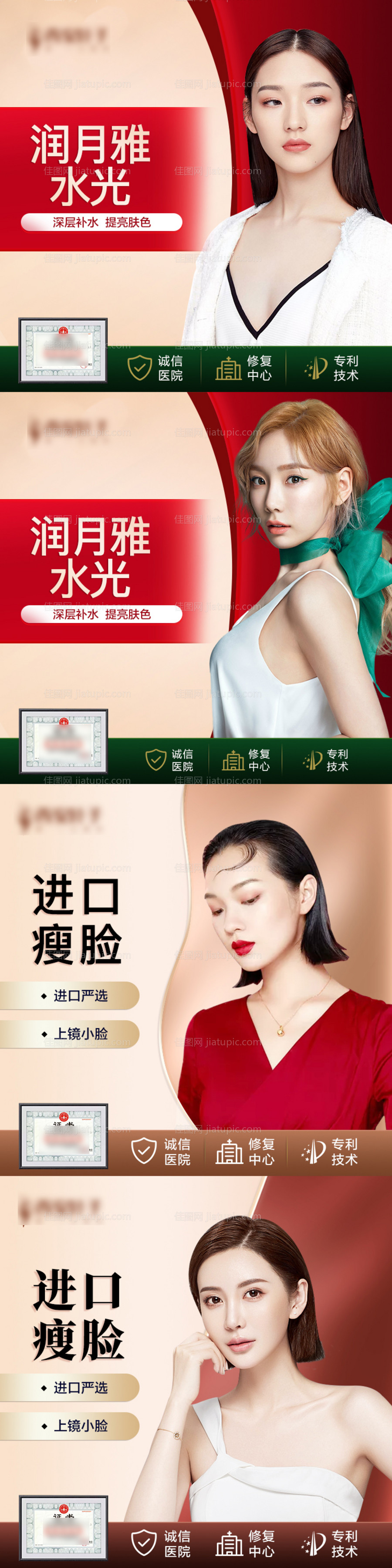 整形医美美容电商海报-源文件