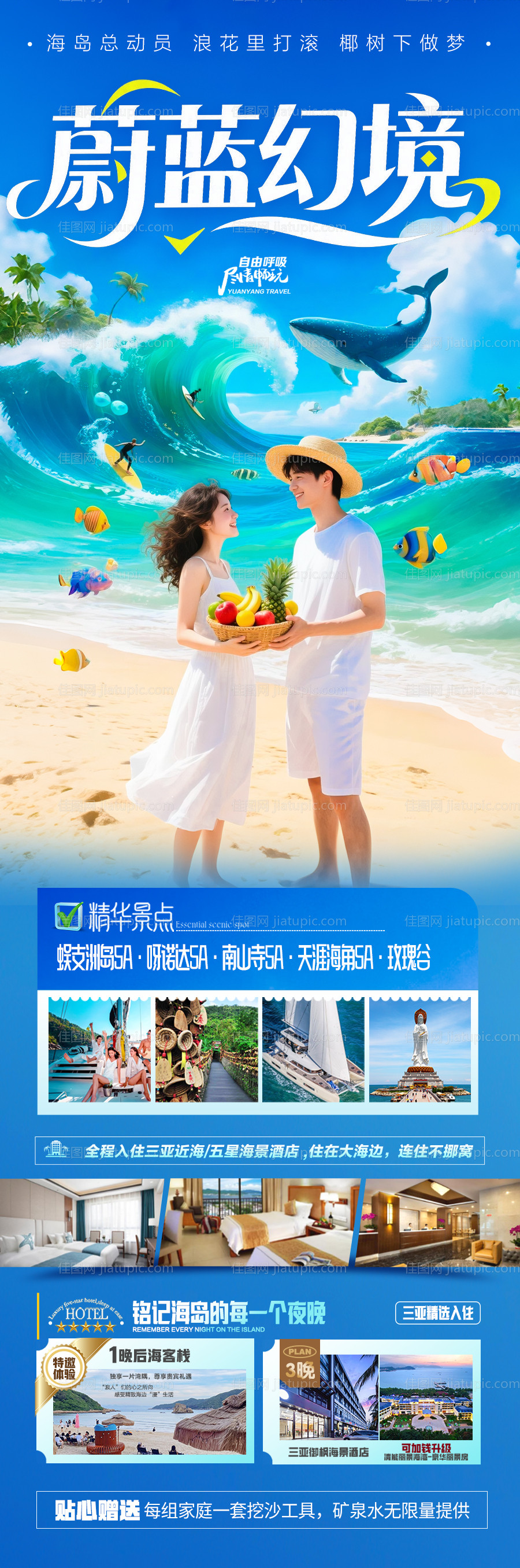 海南三亚旅游海报青岛厦门亲子游夏令营-源文件