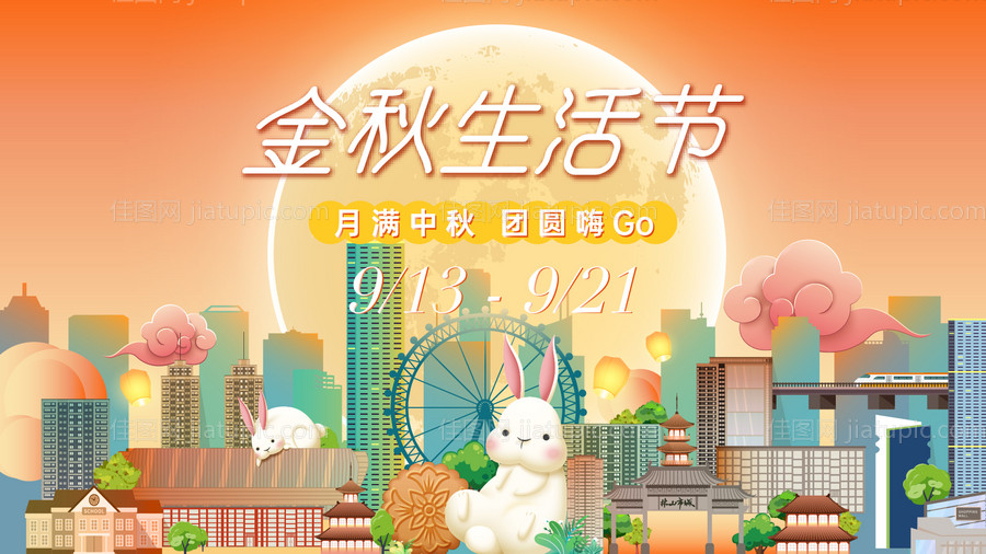 中秋节主画面-源文件