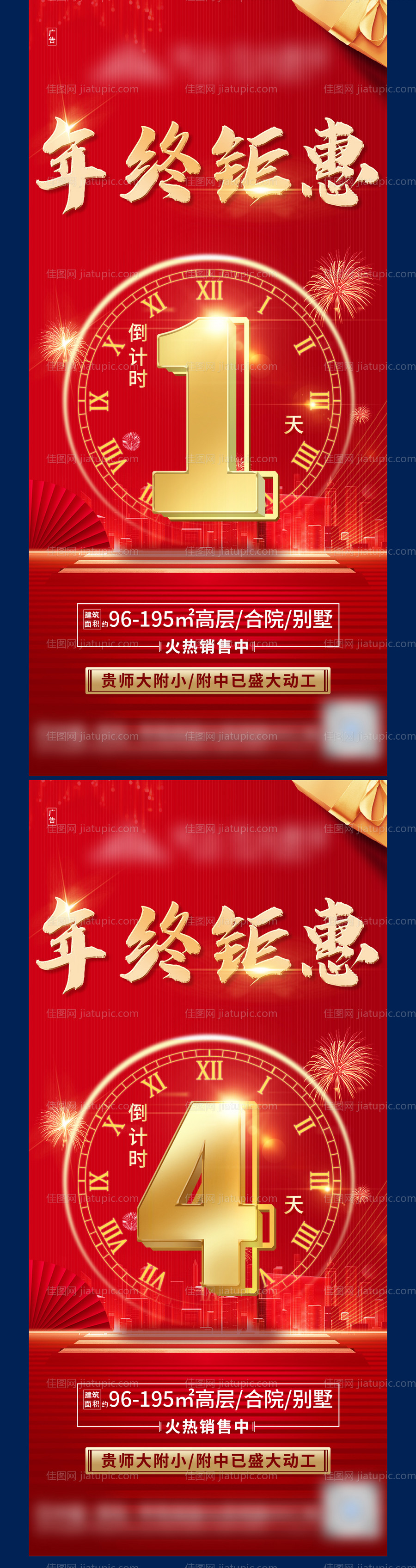 新春年终钜惠倒计时海报-源文件