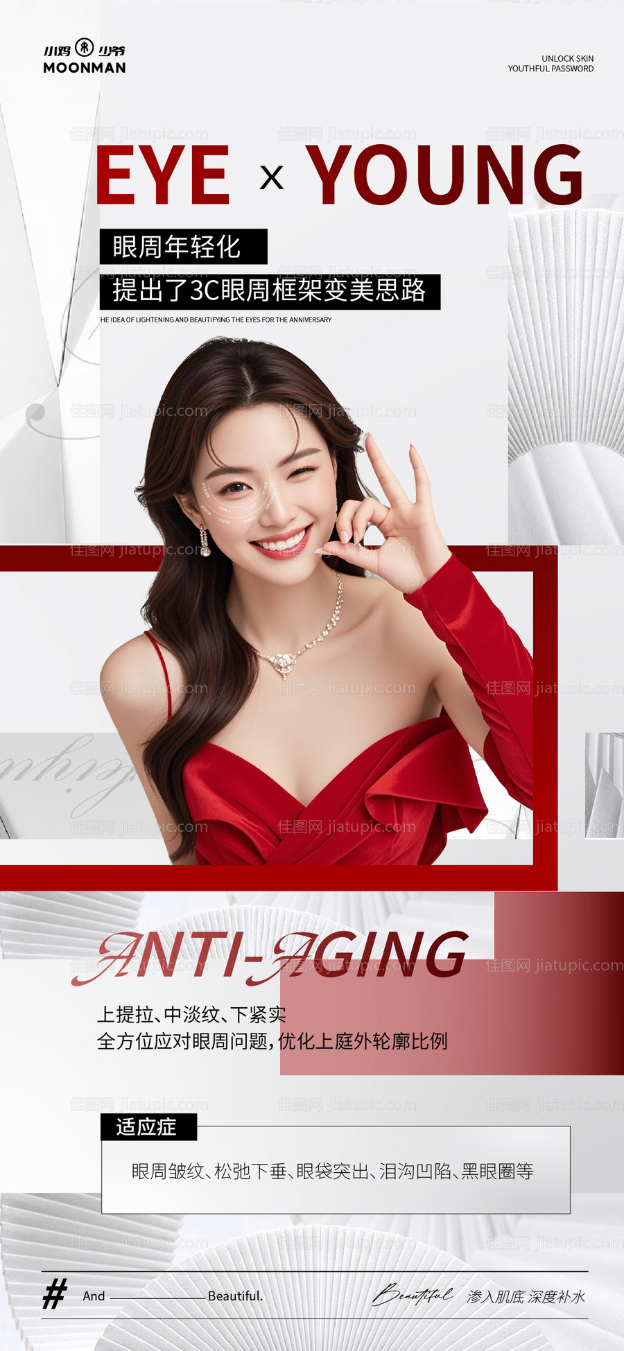 眼周年轻化-源文件