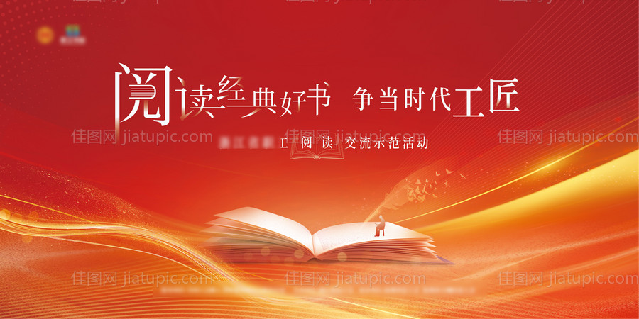 党员读书日背景板-源文件