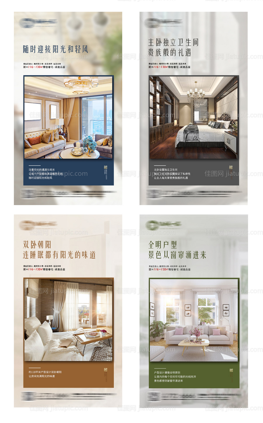 地产户型价值点海报-源文件