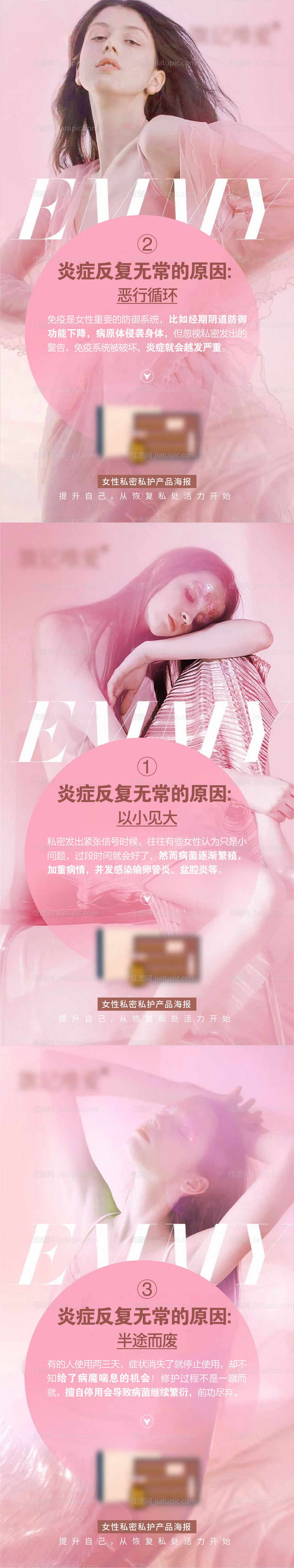 微商私密私护产品海报-源文件