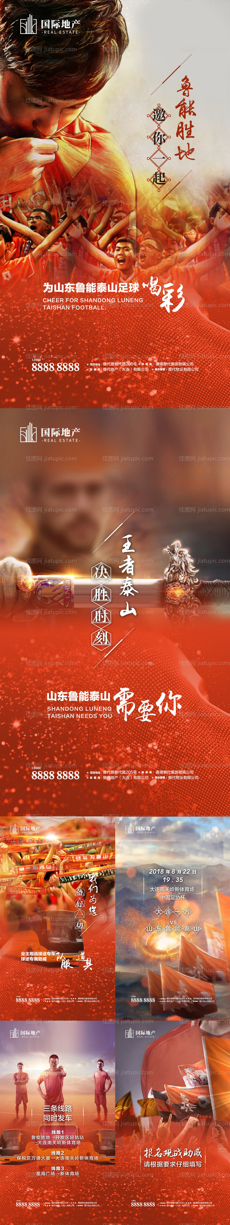 足球俱乐部王者对决赛前宣传海报h5-源文件