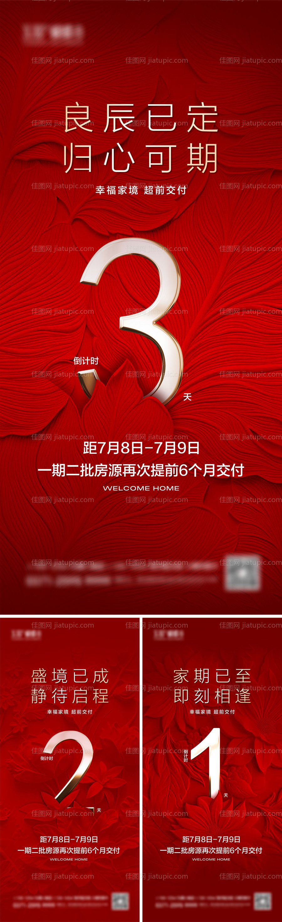 地产交房倒计时海报-源文件