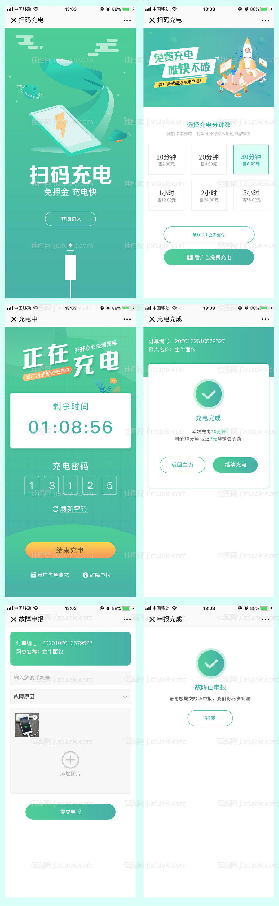 共享充电线小程序-源文件