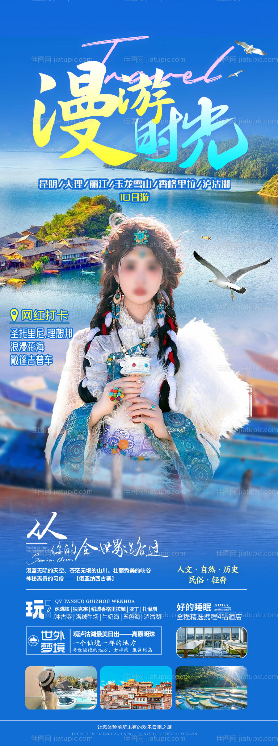 云南旅游海报-源文件