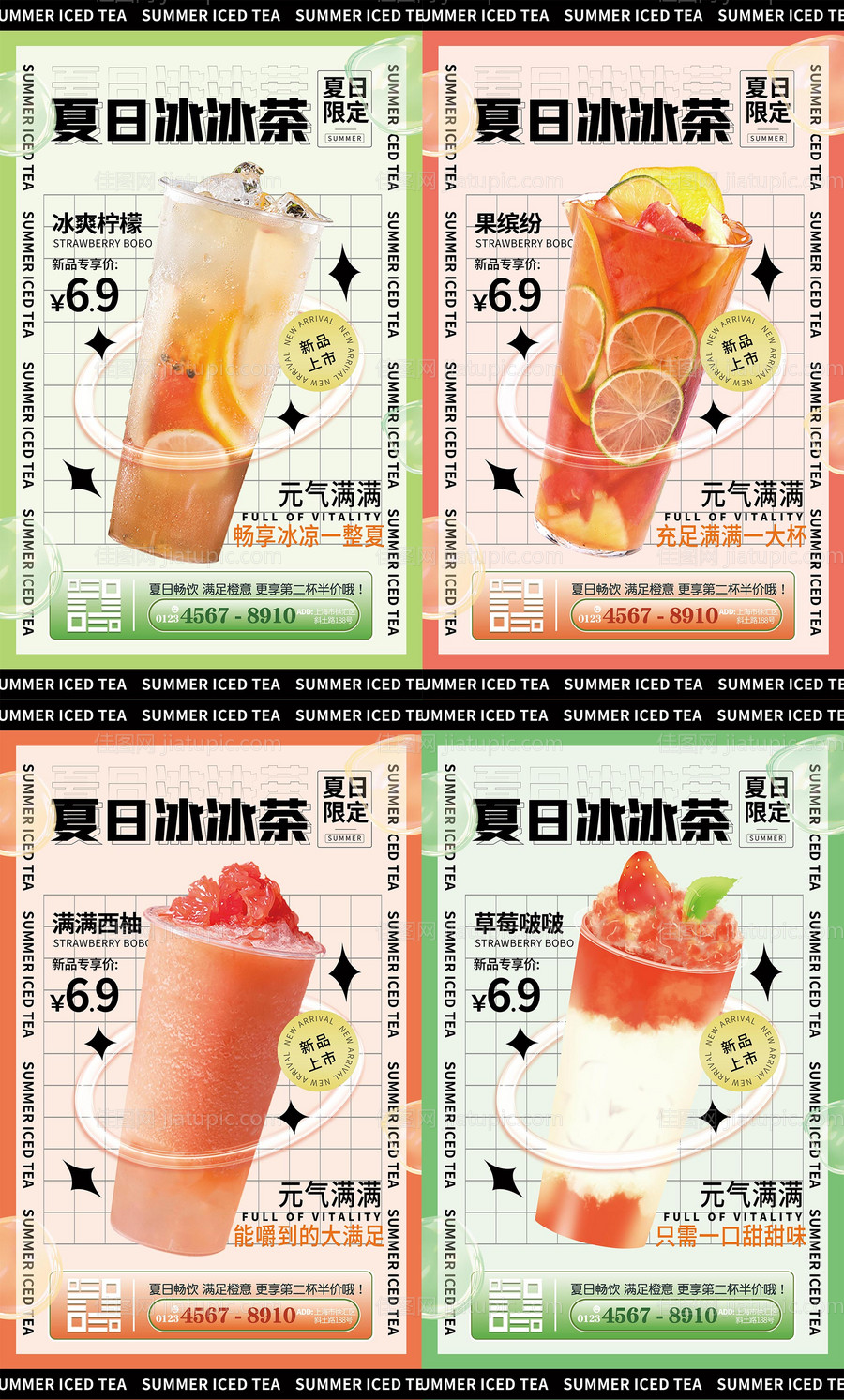 奶茶果茶果汁海报-源文件