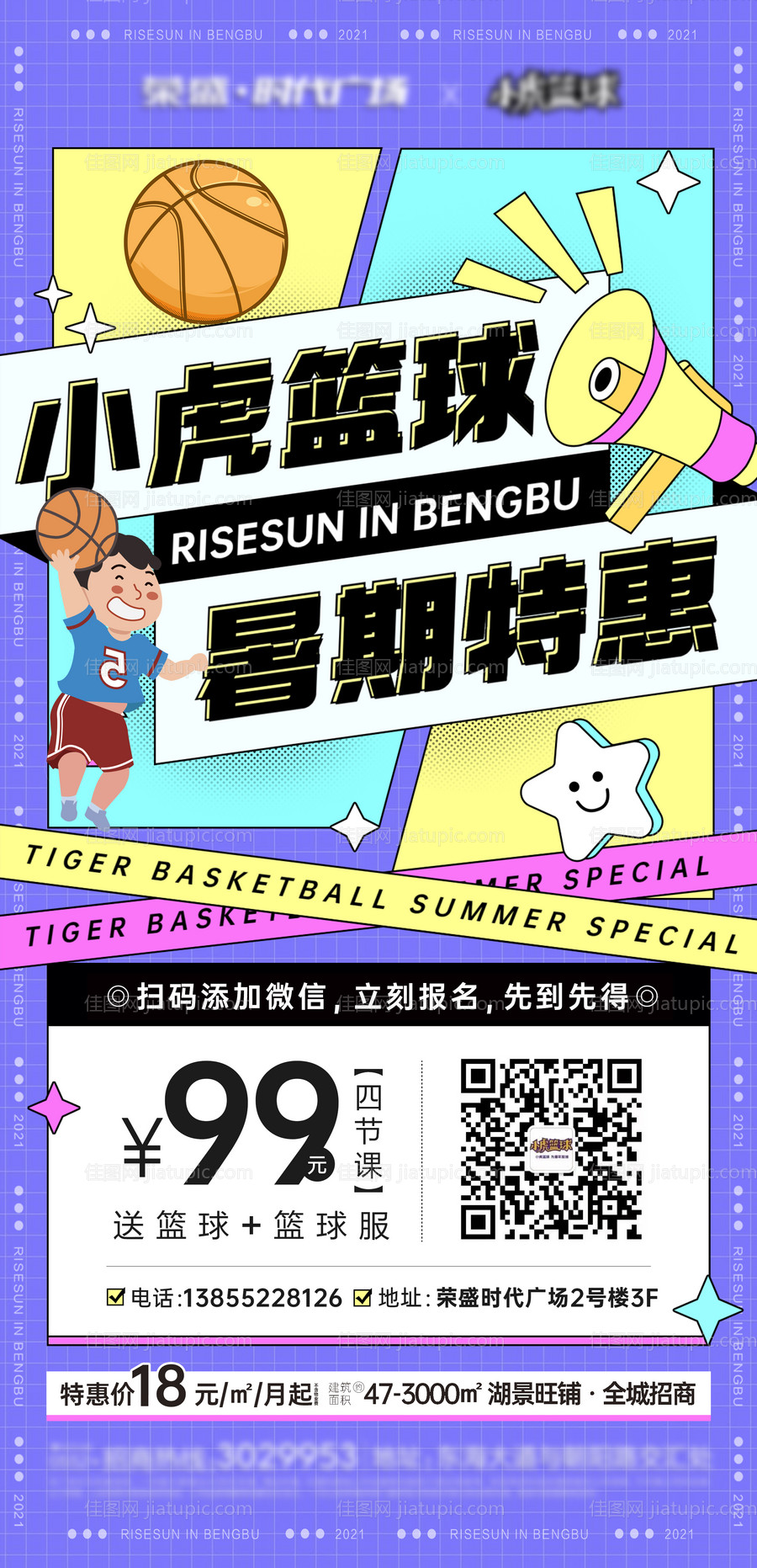 暑假培训招商海报-源文件