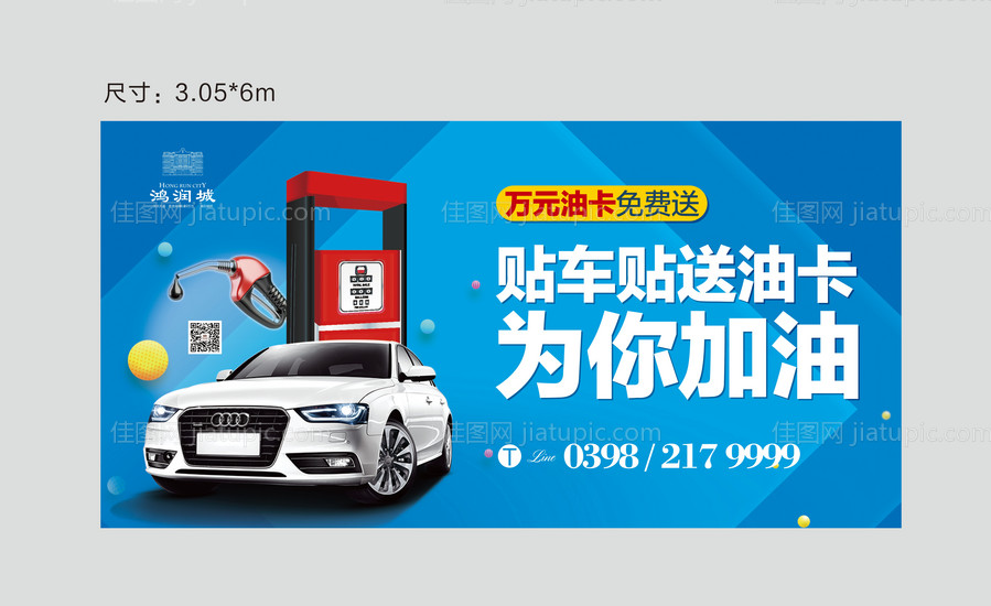 贴车贴送油卡-源文件