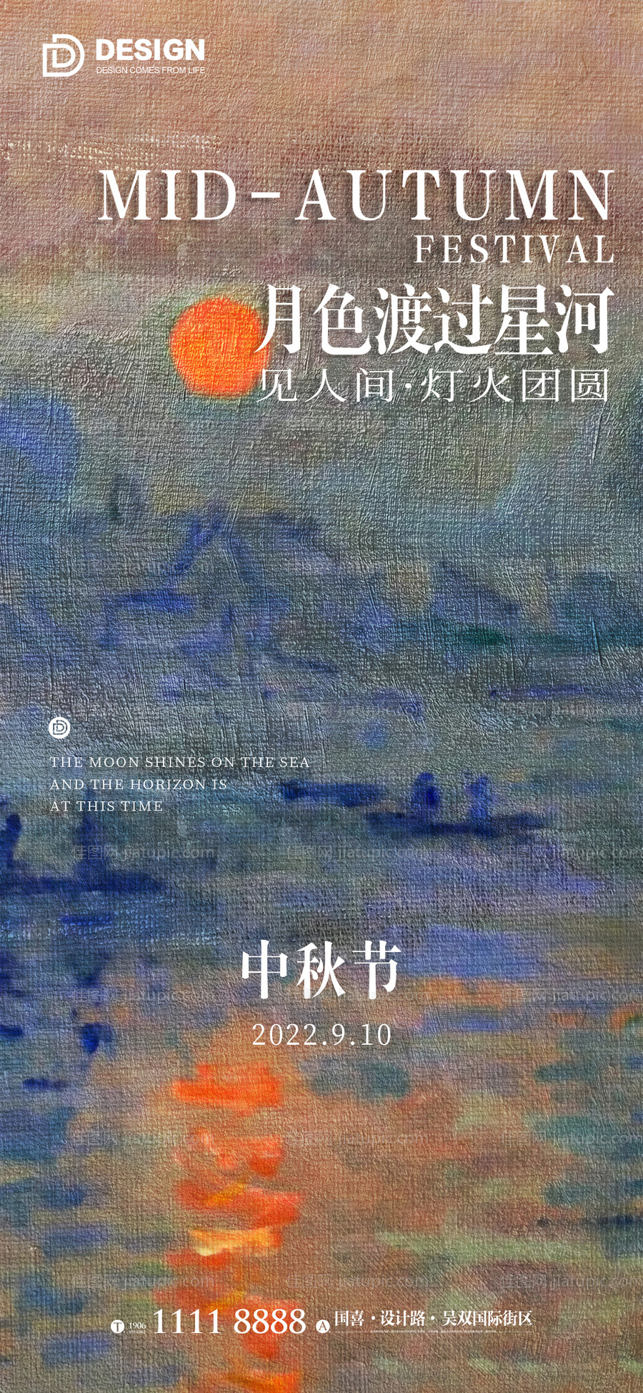 中秋节海报-源文件