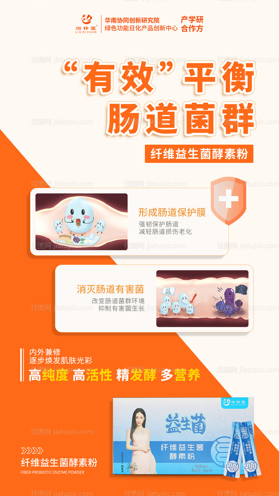 纤维益生菌酵素粉-源文件