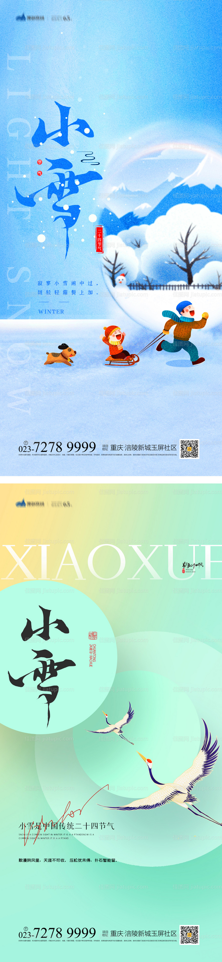 小雪节气系列海报-源文件