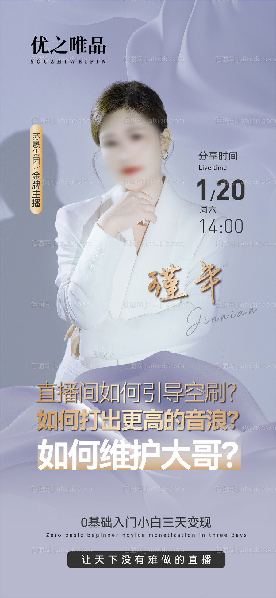 主播封面宣传海报-源文件